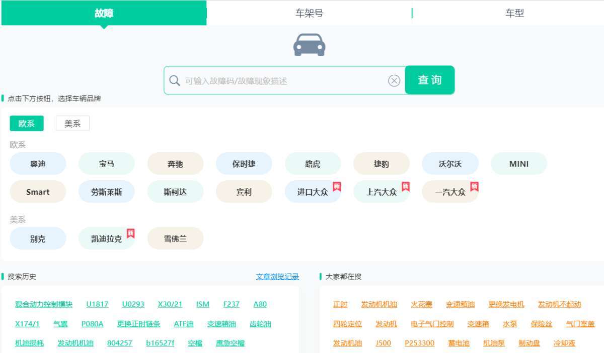 【爱扳手】在线查询系统 德系美系 车型数据 诊断故障 维修手册 电路图 技术通报  技术特性 保养资料 工时工序 配件资料