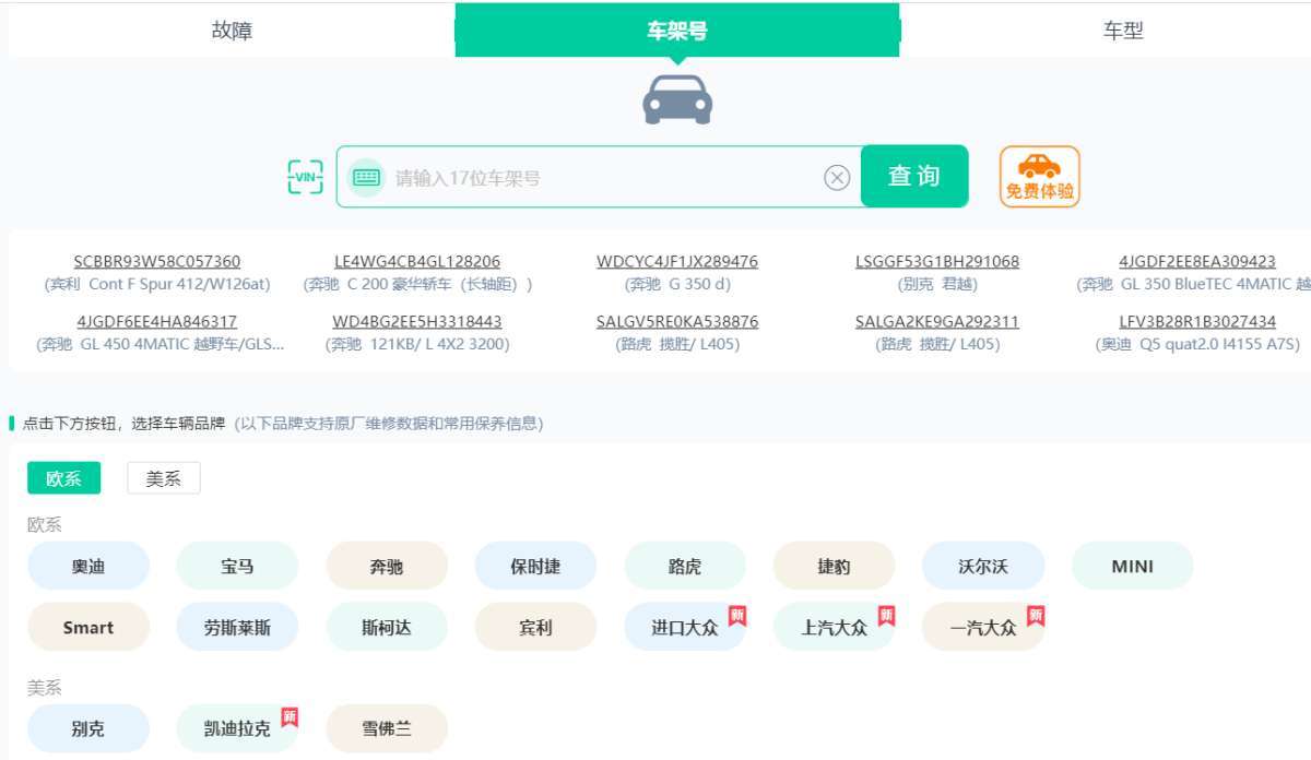 【爱扳手】在线查询系统 德系美系 车型数据 诊断故障 维修手册 电路图 技术通报  技术特性 保养资料 工时工序 配件资料