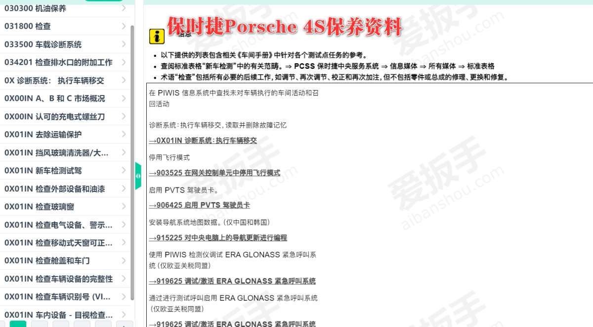 【爱扳手】在线查询系统 德系美系 车型数据 诊断故障 维修手册 电路图 技术通报  技术特性 保养资料 工时工序 配件资料