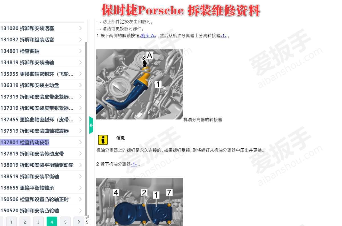 【爱扳手】在线查询系统 德系美系 车型数据 诊断故障 维修手册 电路图 技术通报  技术特性 保养资料 工时工序 配件资料