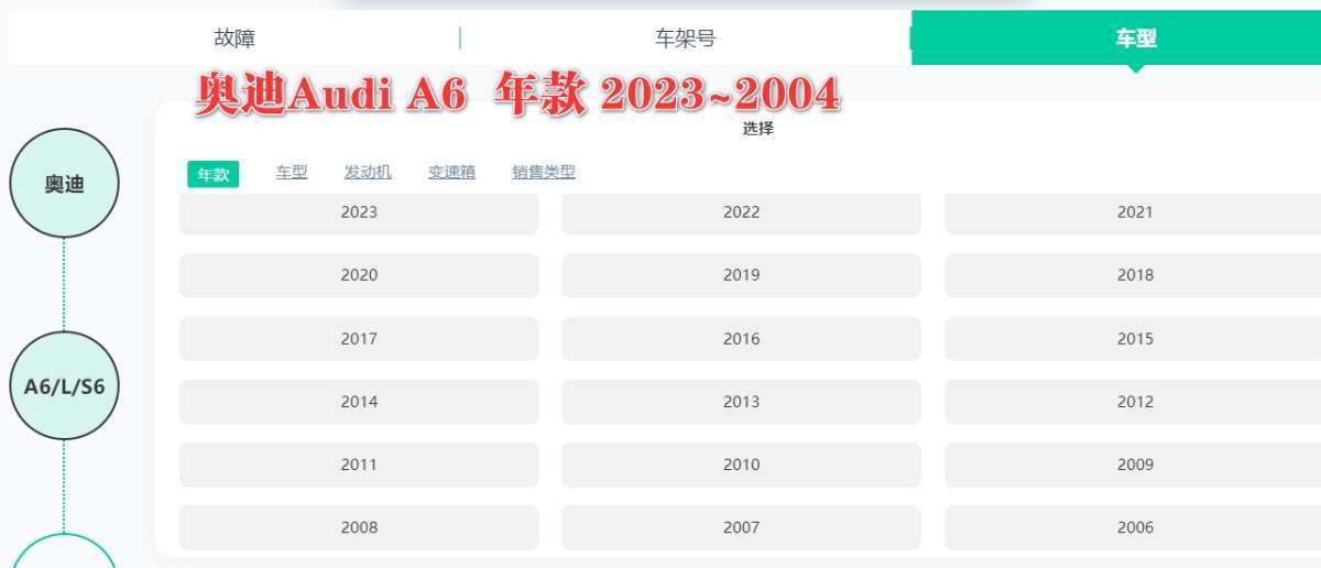 【爱扳手】在线查询系统 德系美系 车型数据 诊断故障 维修手册 电路图 技术通报  技术特性 保养资料 工时工序 配件资料