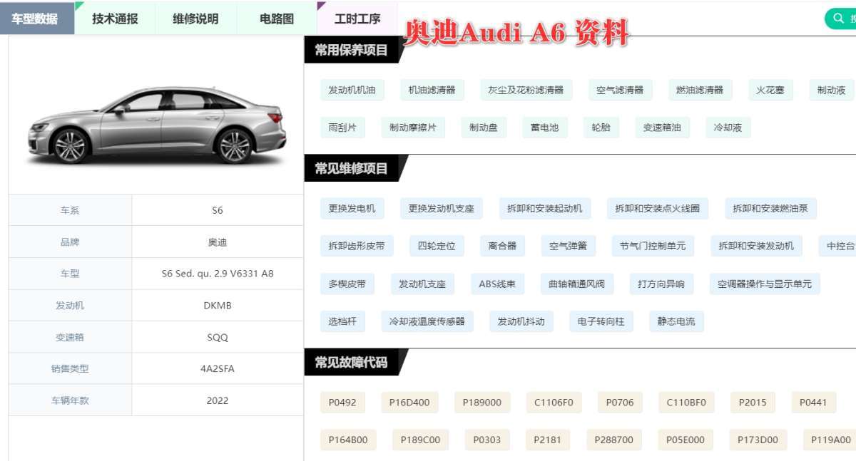 【爱扳手】在线查询系统 德系美系 车型数据 诊断故障 维修手册 电路图 技术通报  技术特性 保养资料 工时工序 配件资料