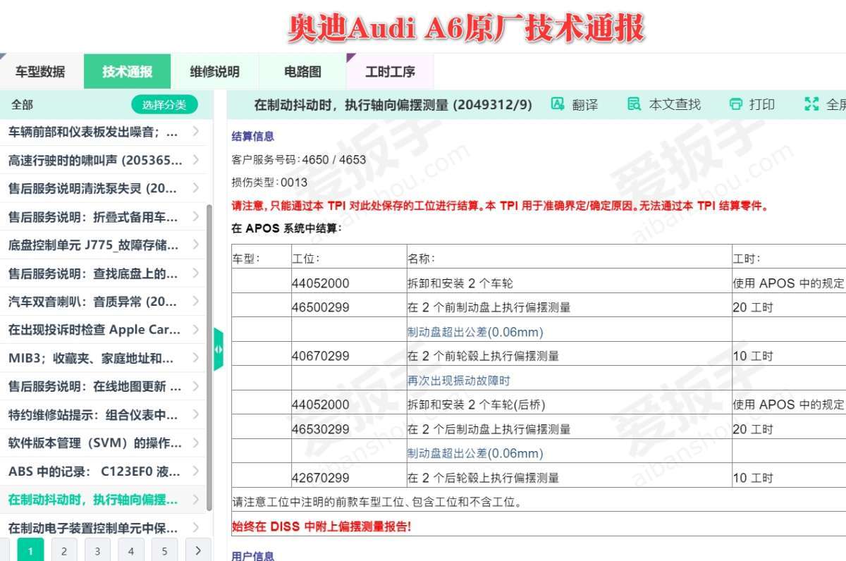 【爱扳手】在线查询系统 德系美系 车型数据 诊断故障 维修手册 电路图 技术通报  技术特性 保养资料 工时工序 配件资料