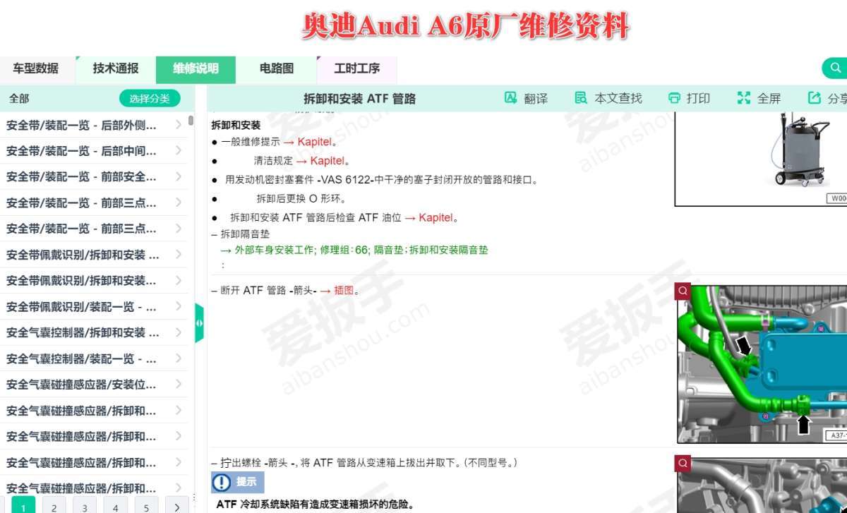 【爱扳手】在线查询系统 德系美系 车型数据 诊断故障 维修手册 电路图 技术通报  技术特性 保养资料 工时工序 配件资料