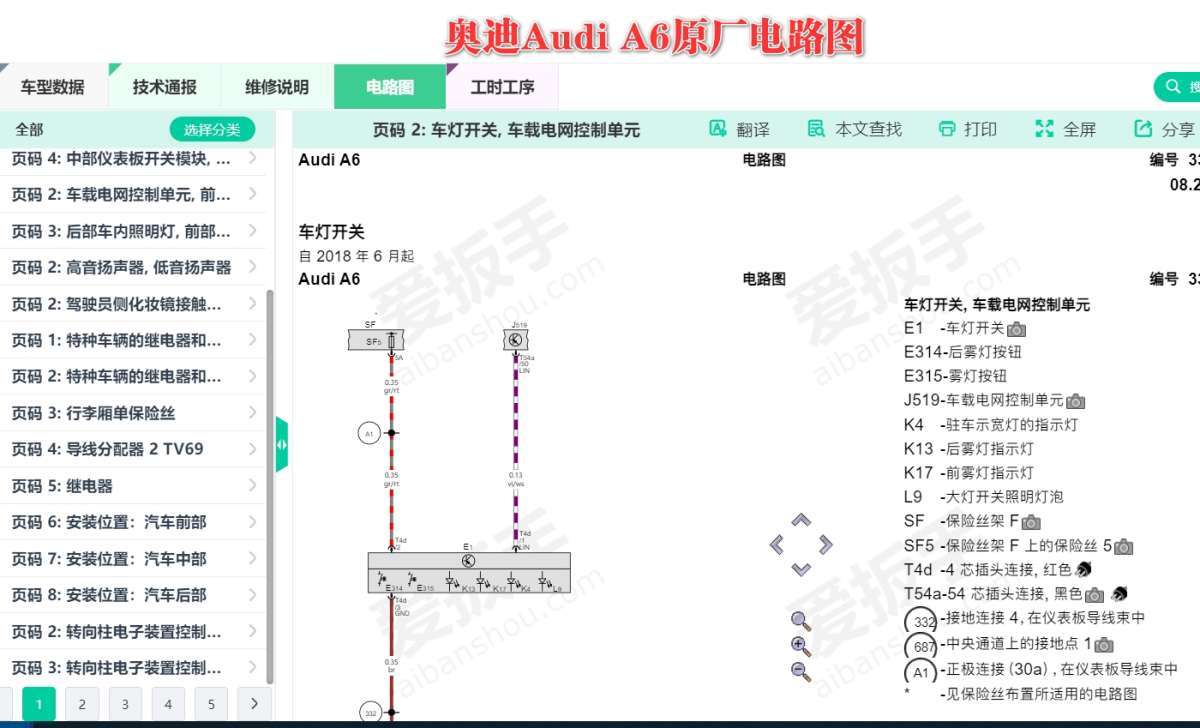 【爱扳手】在线查询系统 德系美系 车型数据 诊断故障 维修手册 电路图 技术通报  技术特性 保养资料 工时工序 配件资料