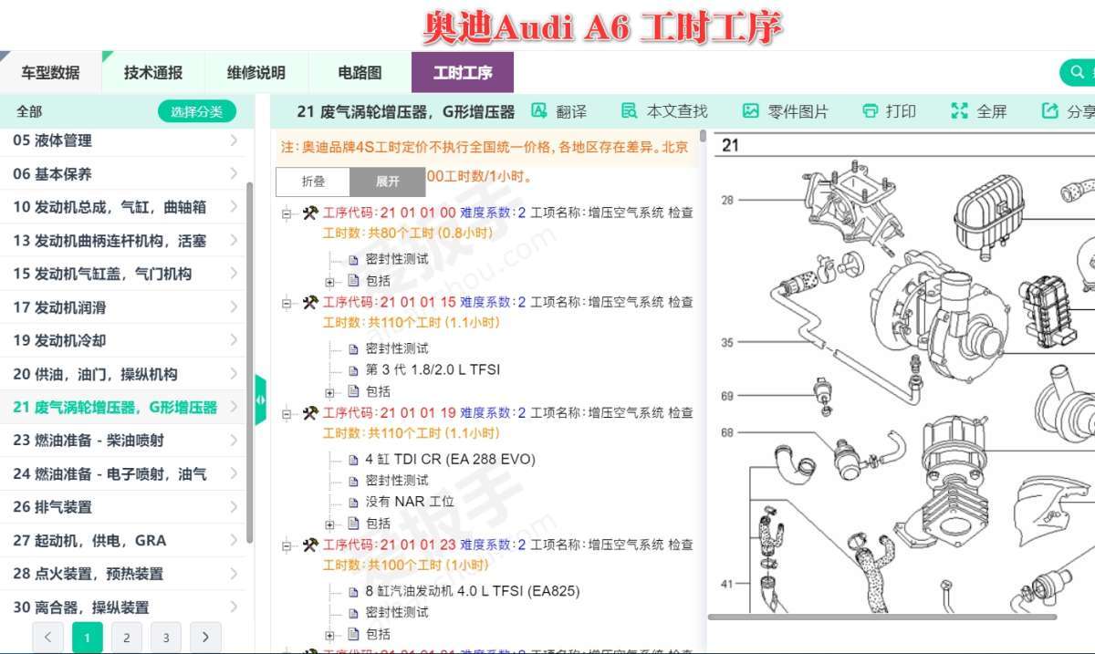 【爱扳手】在线查询系统 德系美系 车型数据 诊断故障 维修手册 电路图 技术通报  技术特性 保养资料 工时工序 配件资料