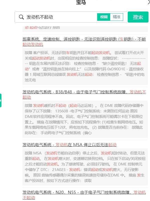 【爱扳手】在线查询系统 德系美系 车型数据 诊断故障 维修手册 电路图 技术通报  技术特性 保养资料 工时工序 配件资料