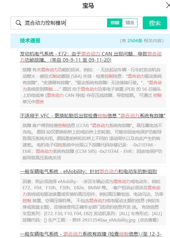 【爱扳手】在线查询系统 德系美系 车型数据 诊断故障 维修手册 电路图 技术通报  技术特性 保养资料 工时工序 配件资料