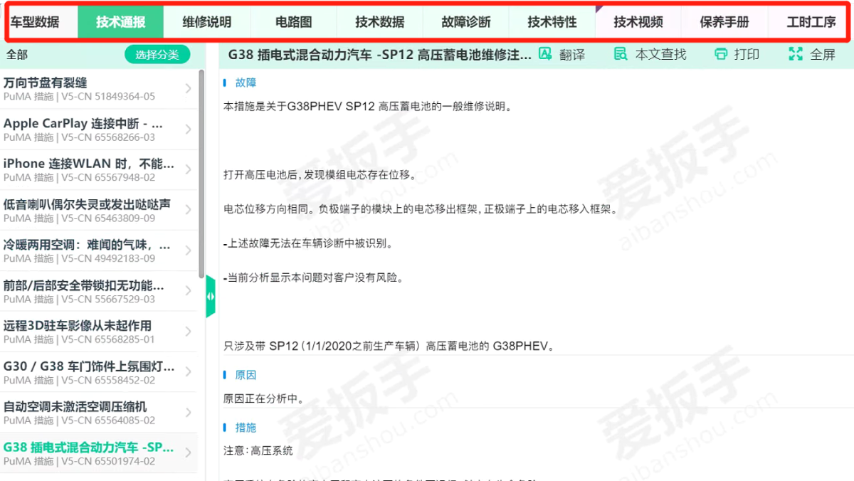 【爱扳手】在线查询系统 德系美系 车型数据 诊断故障 维修手册 电路图 技术通报  技术特性 保养资料 工时工序 配件资料