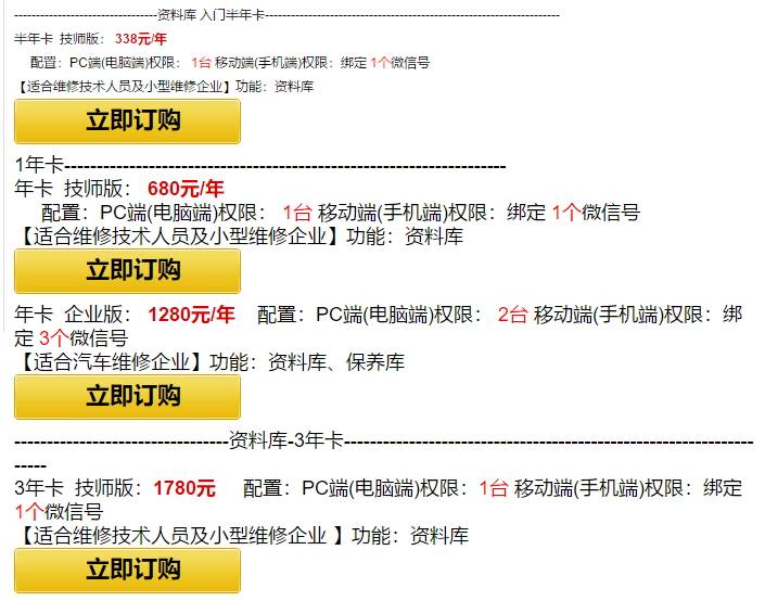 【畅易】汽修在线查询系统 综合在线维修查询平台 VIN云识别 维修手册 电路图 人工查询