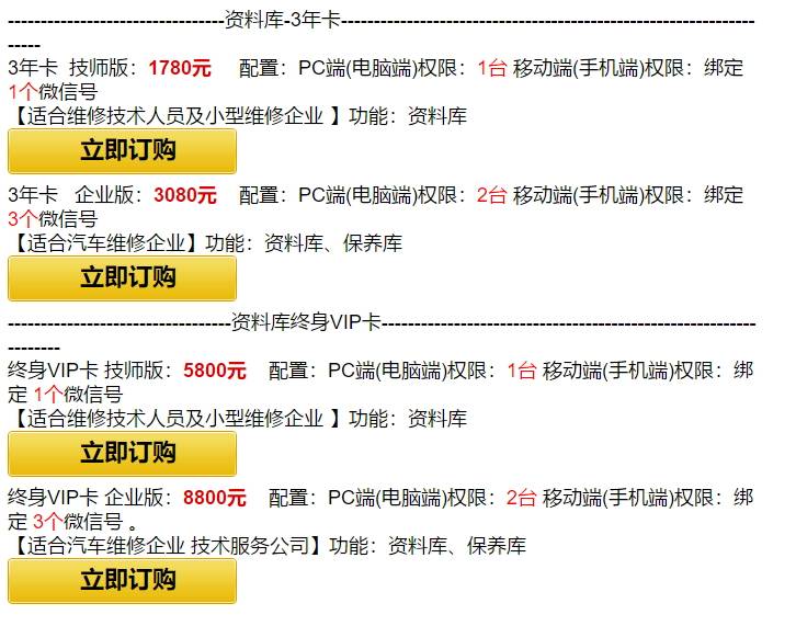 【畅易】汽修在线查询系统 综合在线维修查询平台 VIN云识别 维修手册 电路图 人工查询