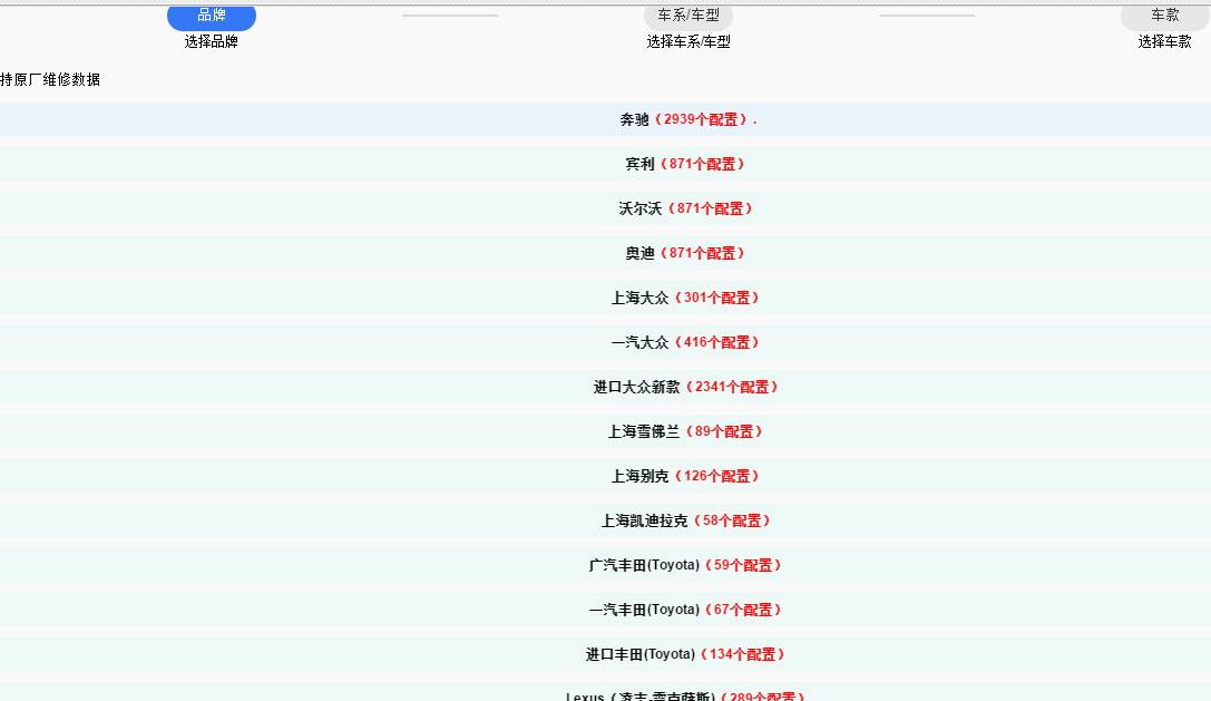 【畅易】汽修在线查询系统 综合在线维修查询平台 VIN云识别 维修手册 电路图 人工查询