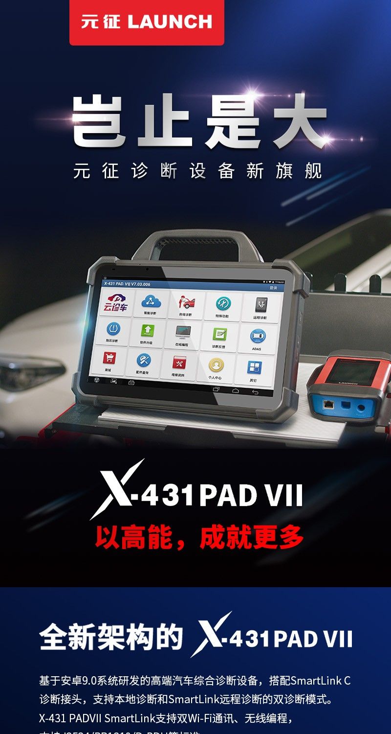 【元征】X-431 PAD7 VII乘商车95% 超强诊断解码设备 远程诊断+在线编程 新能源+燃油车ADAS校准 ECU刷写 特殊功能 欧美亚国产