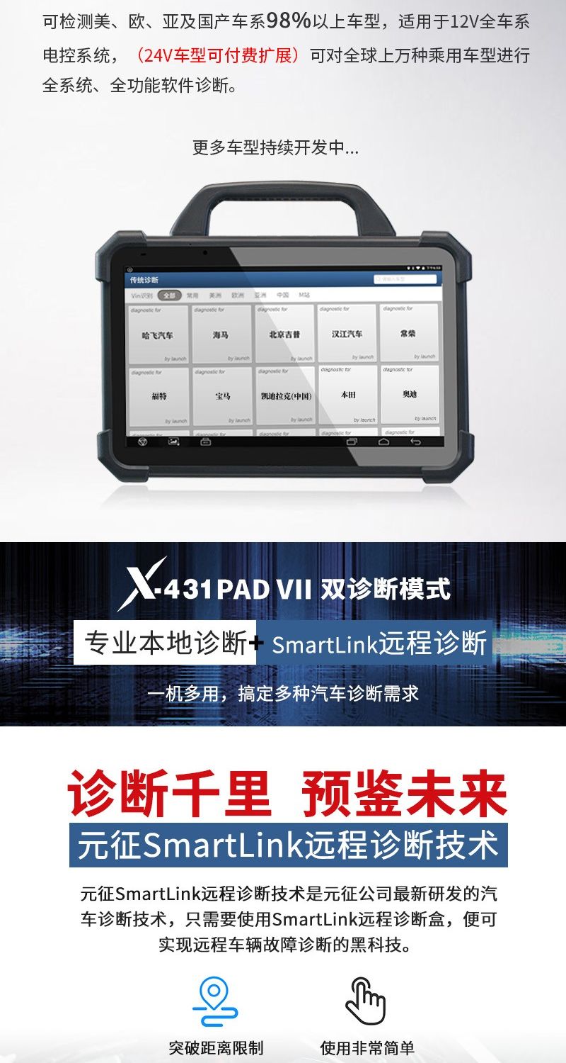 【元征】X-431 PAD7 VII乘商车95% 超强诊断解码设备 远程诊断+在线编程 新能源+燃油车ADAS校准 ECU刷写 特殊功能 欧美亚国产