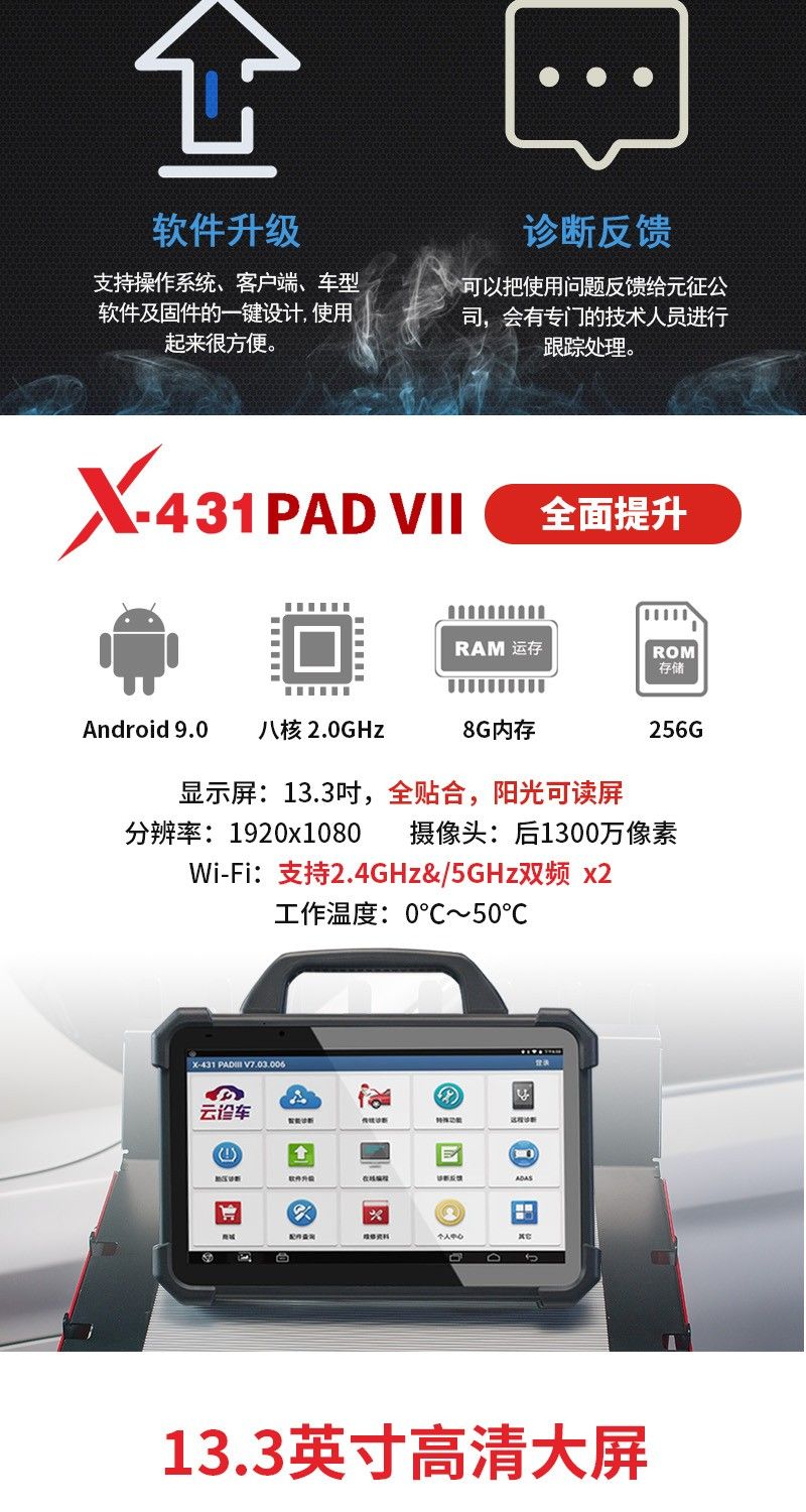 【元征】X-431 PAD7 VII乘商车95% 超强诊断解码设备 远程诊断+在线编程 新能源+燃油车ADAS校准 ECU刷写 特殊功能 欧美亚国产