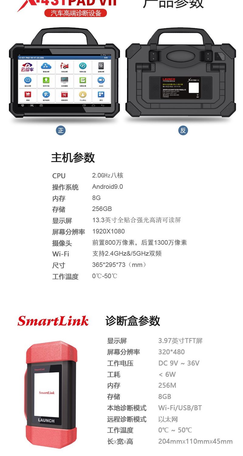 【元征】X-431 PAD7 VII乘商车95% 超强诊断解码设备 远程诊断+在线编程 新能源+燃油车ADAS校准 ECU刷写 特殊功能 欧美亚国产