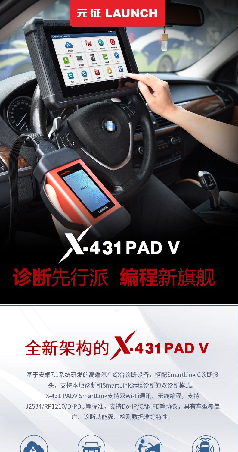 【元征】X-431 PAD5 V乘商车95% 超强诊断解码设备 远程诊断+在线编程 新能源+燃油车ADAS校准 ECU刷写 特殊功能 欧美亚国产