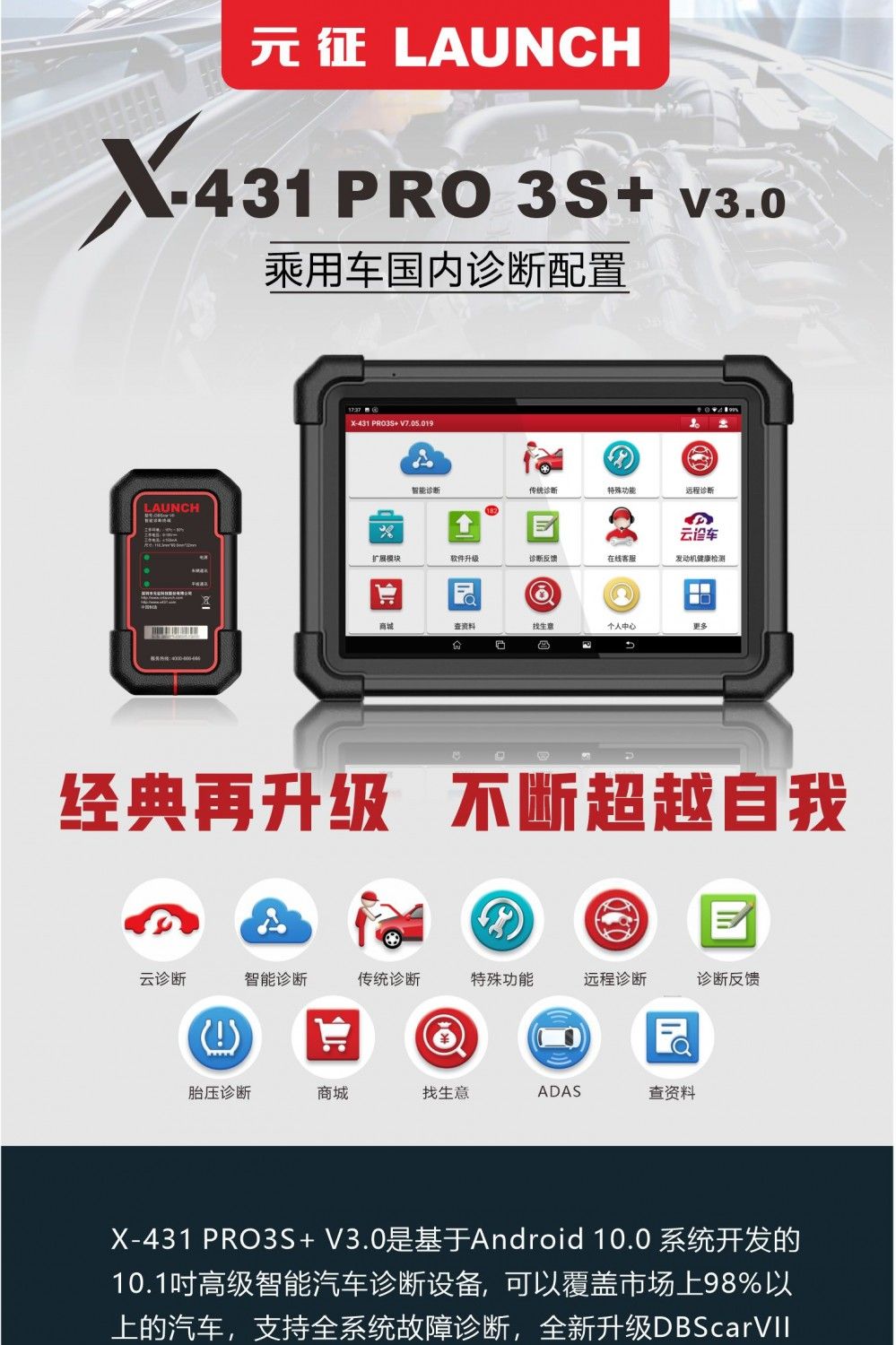 【元征】X-431 PRO 3S+ V3.0乘用车95% 超强诊断设备 新能源+燃油车 DOIP 特殊功能 清码数据流 归零匹配复位编码