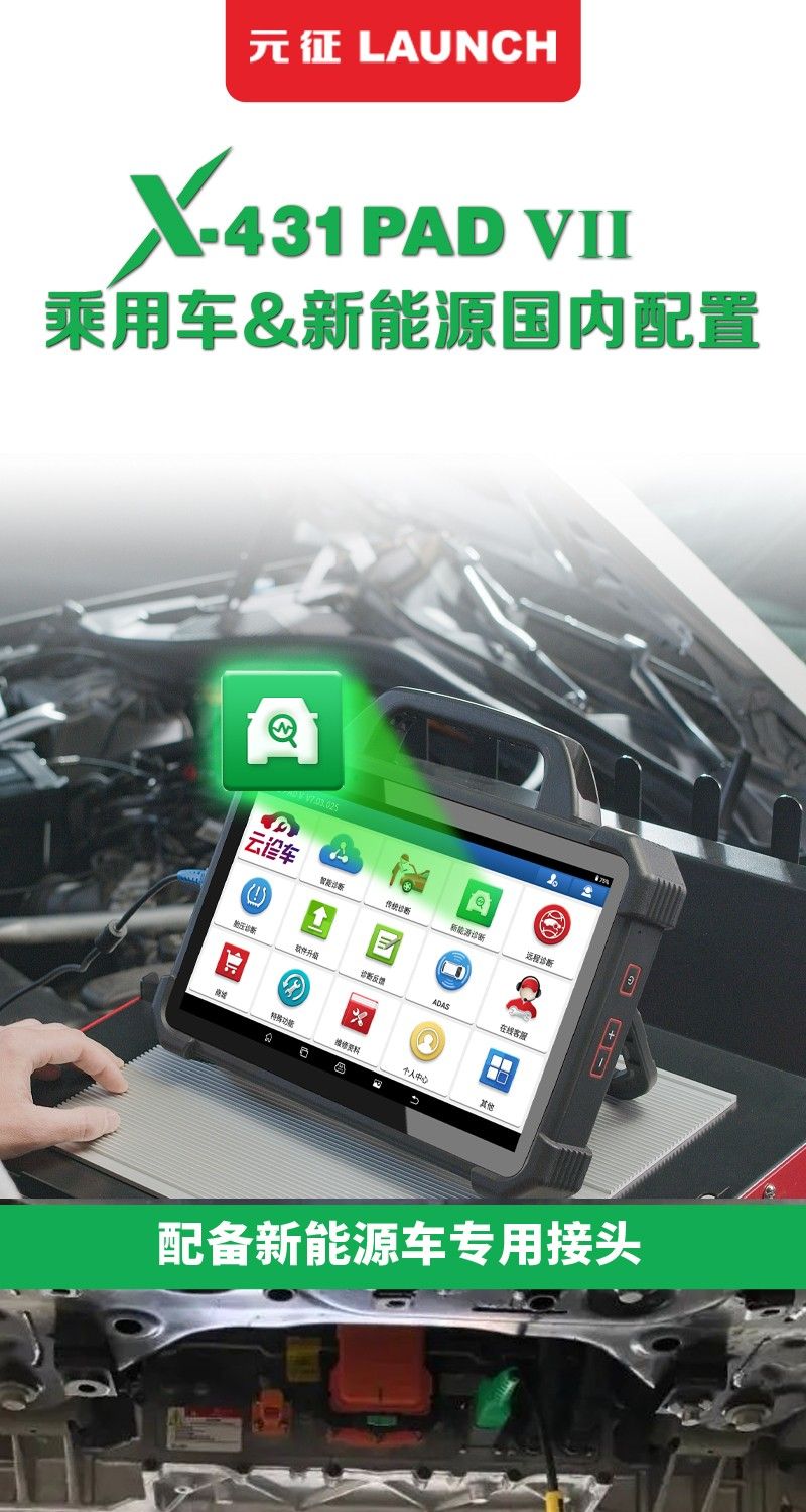 【元征】X-431 PAD7 VII乘用车+新能源95% 超强设备+电池包检测 诊断+在线编程 归零匹配复位编码 欧美亚国产