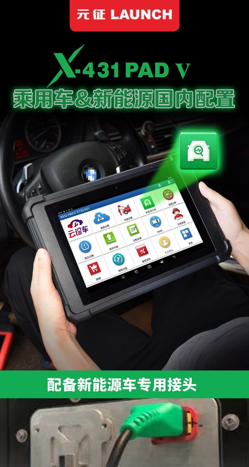 【元征】X-431 PAD5 V乘用车+新能源95% 超强设备+电池包检测 诊断+在线编程 归零匹配复位编码 欧美亚国产