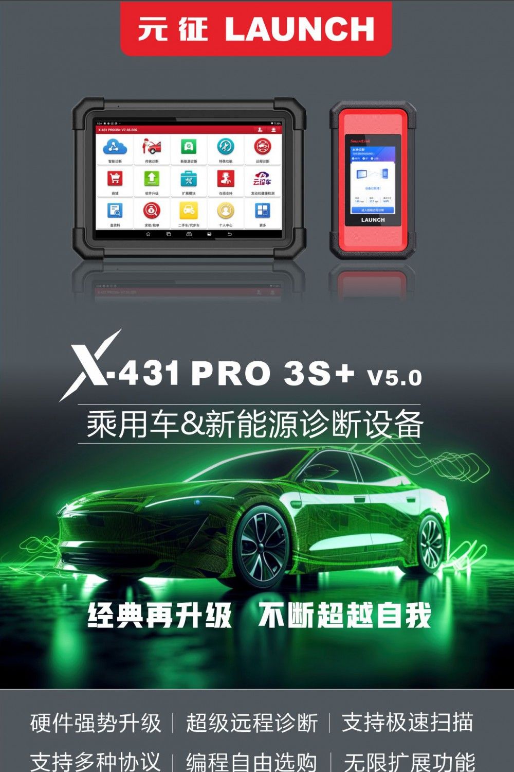 【元征】X-431 PRO 3S+ V5.0乘用车+新能源车95% 超强诊断+电池包检测 远程诊断 特殊功能 清码数据流 归零匹配复位编码 欧美亚国产