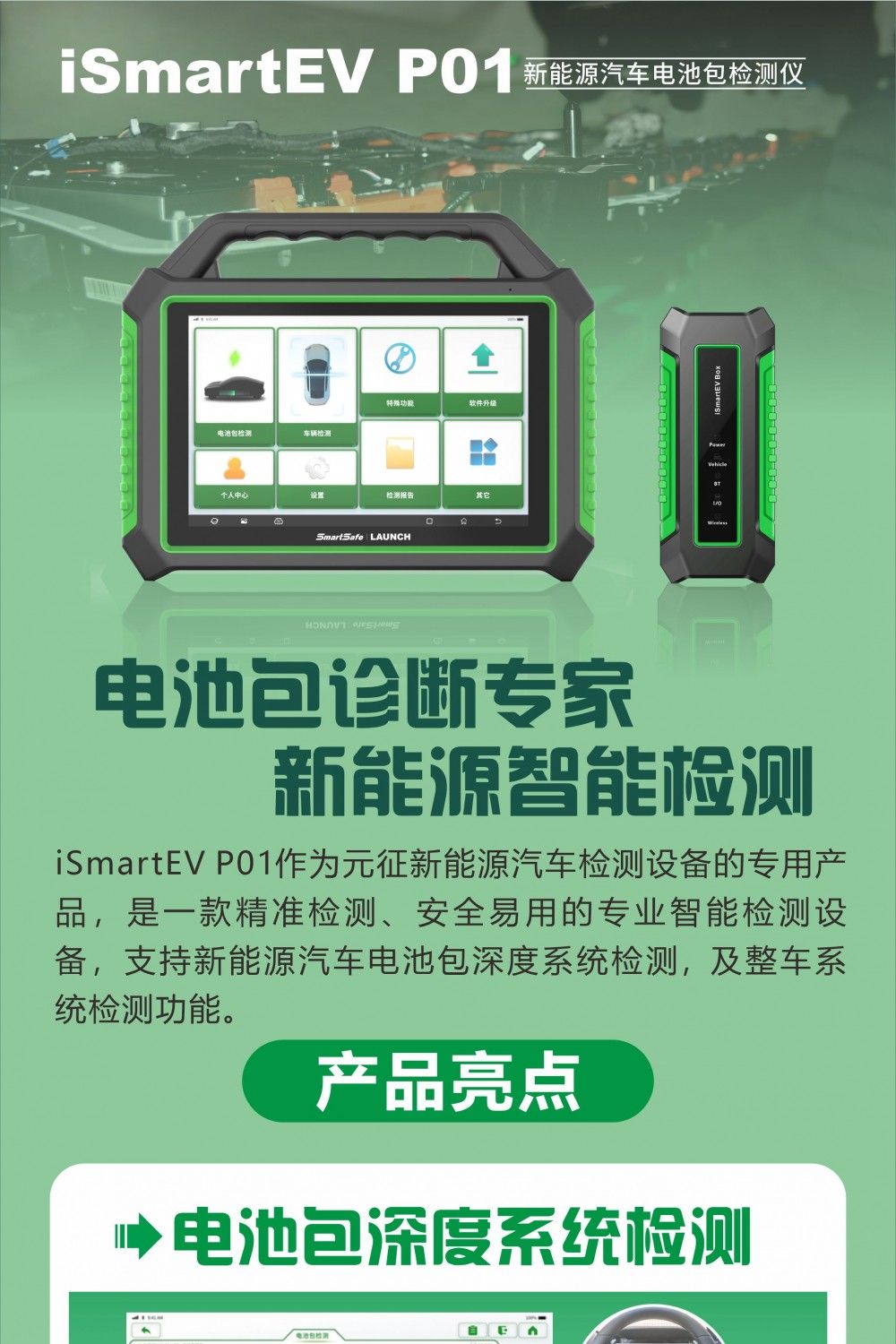 【元征】iSmartEV P01新能源汽车95%整车+电池包检测仪 深度系统检测 整车系统检测 软件升级
