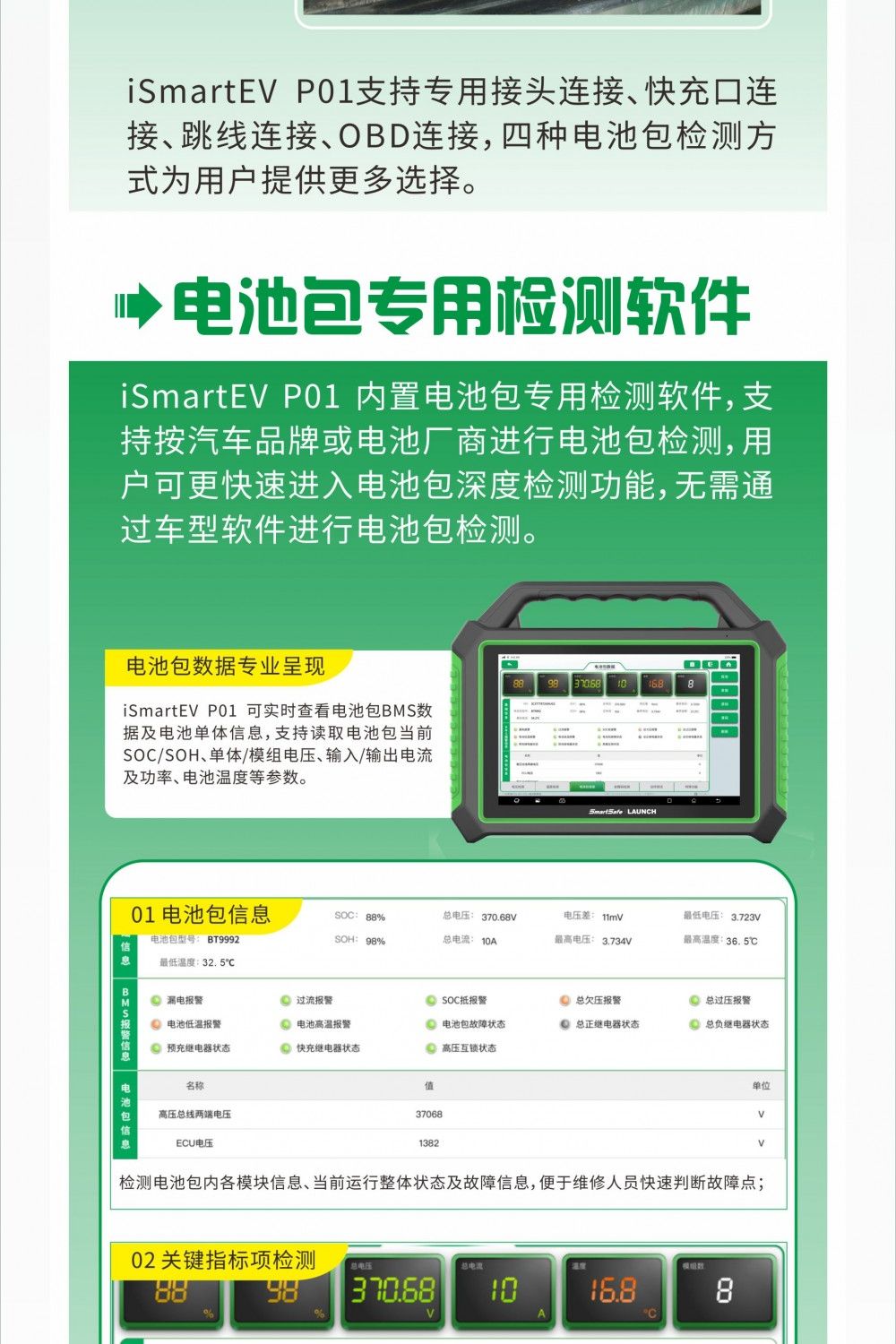 【元征】iSmartEV P01新能源汽车95%整车+电池包检测仪 深度系统检测 整车系统检测 软件升级