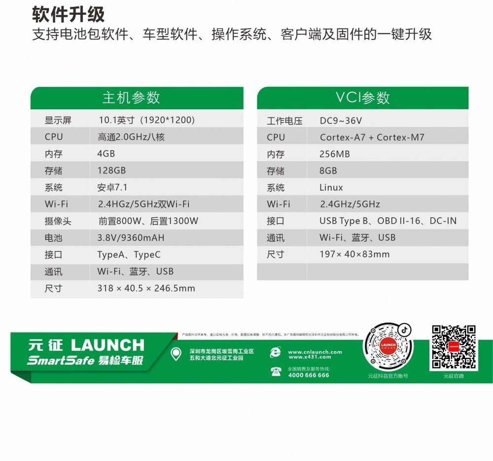 【元征】iSmartEV P01新能源汽车95%整车+电池包检测仪 深度系统检测 整车系统检测 软件升级