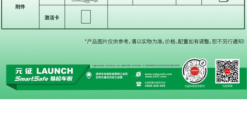 【元征】X-431 PAD PRO新能源电池包诊断升级包 95%新能源车型 配专用接头