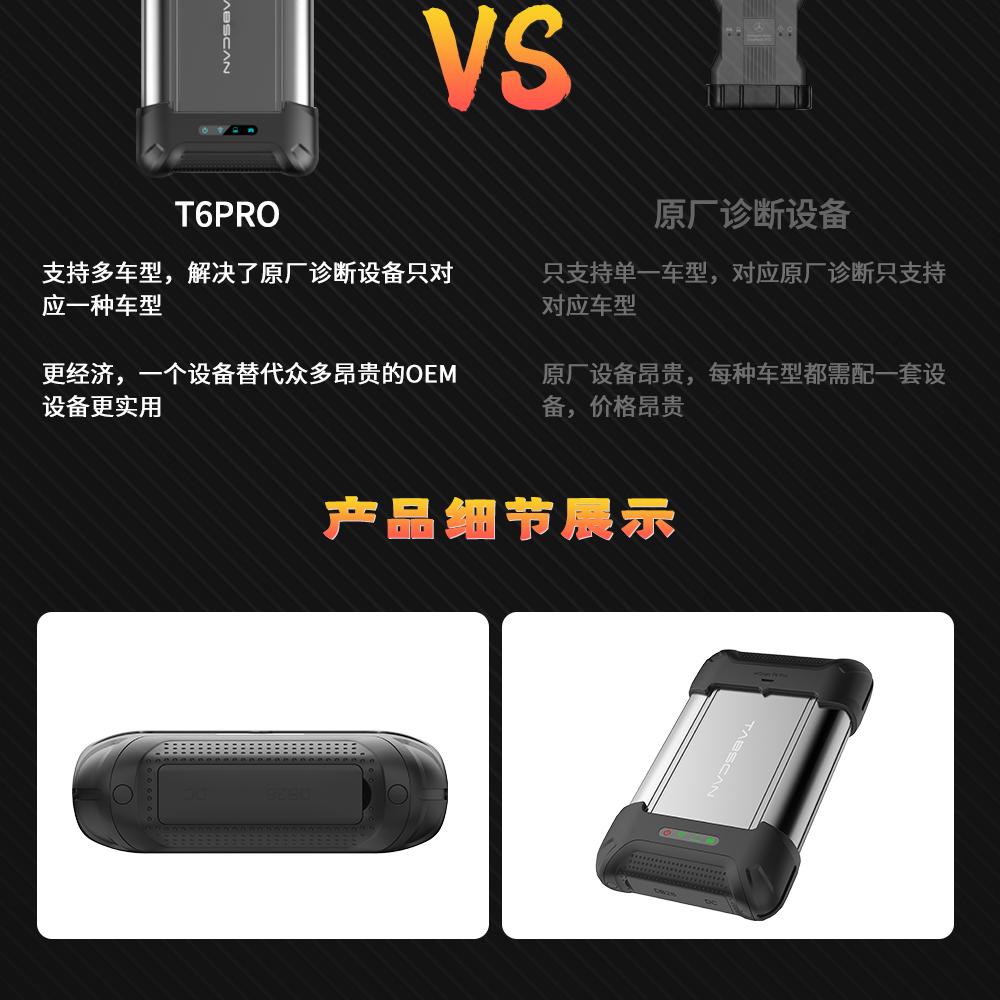 【欧克勒亚】T6 PRO13合一 原厂专检 诊断 在线编程 匹配 设码 刷隐藏 改数据 清码 防盗-支持德系美系日系