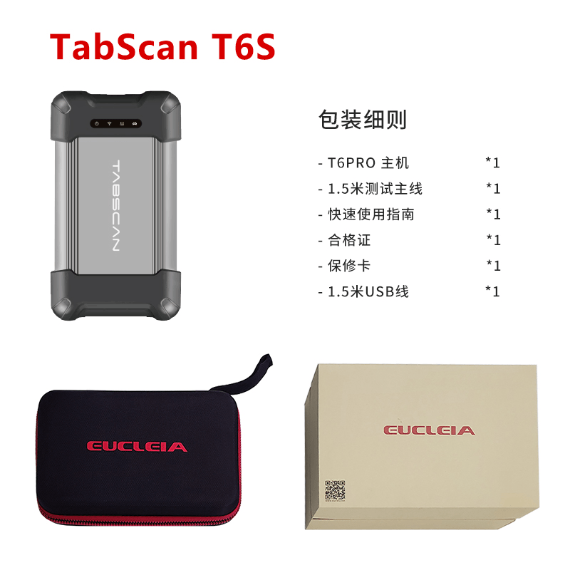 【欧克勒亚】T6S 6合一专检 原厂专检 诊断 在线编程 匹配 设码 刷隐藏 改数据 清码 防盗-支持德系美系