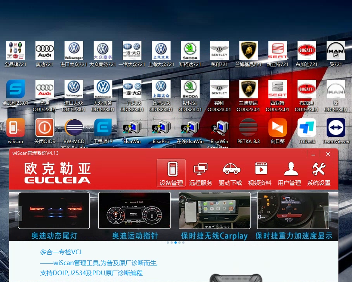 【欧克勒亚】6154C 大众VW奥迪Audi专检设备10品牌 诊断+在线编程+刷隐藏+电路图+匹配设码防盗 DOIP 代替5054A