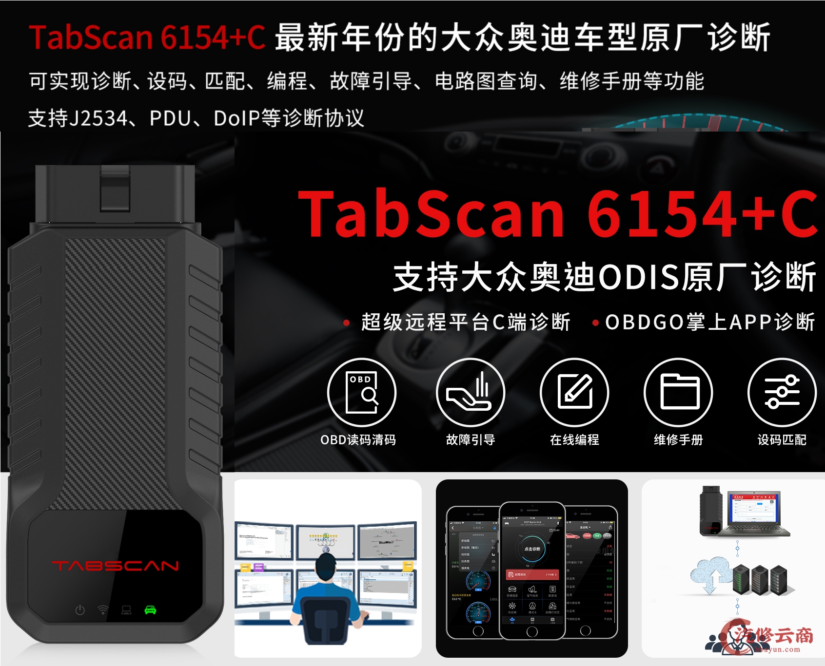 【欧克勒亚】6154C 大众VW奥迪Audi专检设备10品牌 诊断+在线编程+刷隐藏+电路图+匹配设码防盗 DOIP 代替5054A