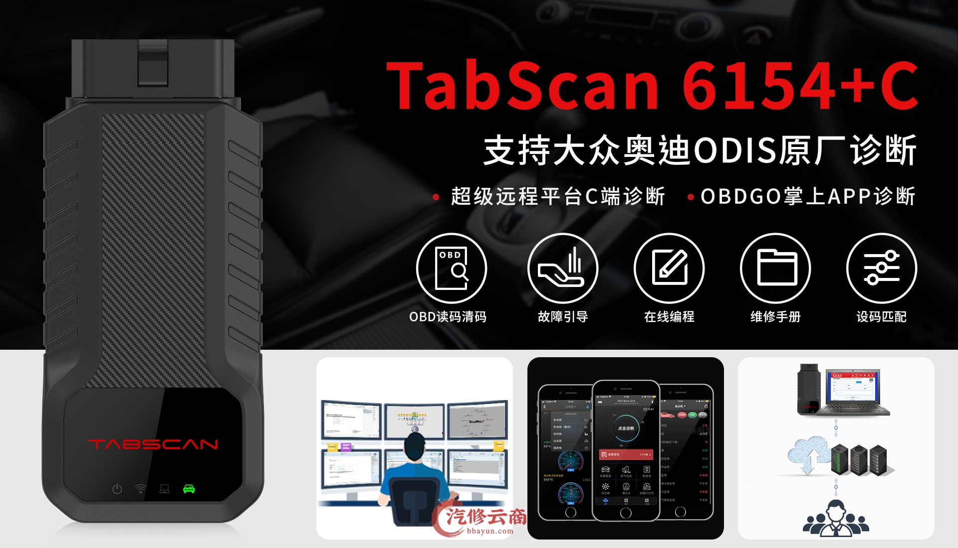 【欧克勒亚】6154C 大众VW奥迪Audi专检设备10品牌 诊断+在线编程+刷隐藏+电路图+匹配设码防盗 DOIP 代替5054A