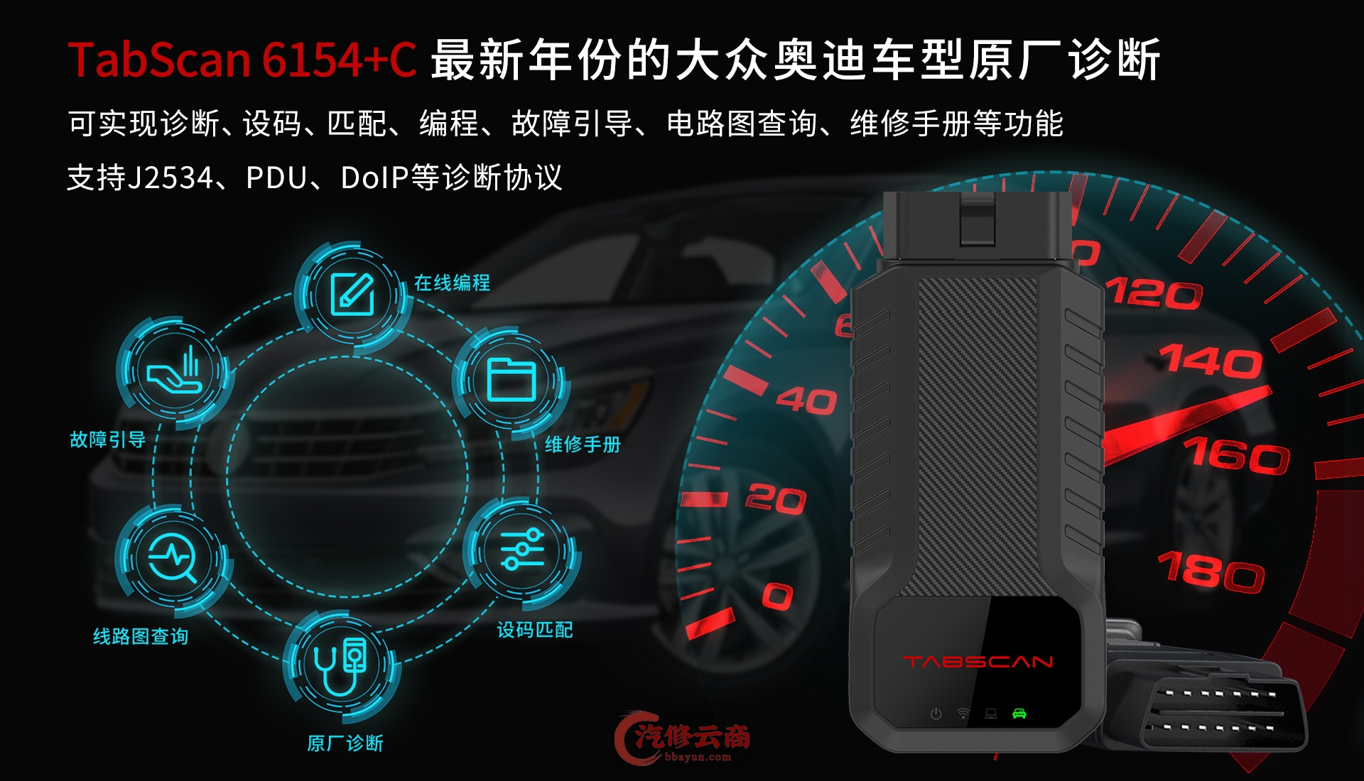 【欧克勒亚】6154C 大众VW奥迪Audi专检设备10品牌 诊断+在线编程+刷隐藏+电路图+匹配设码防盗 DOIP 代替5054A