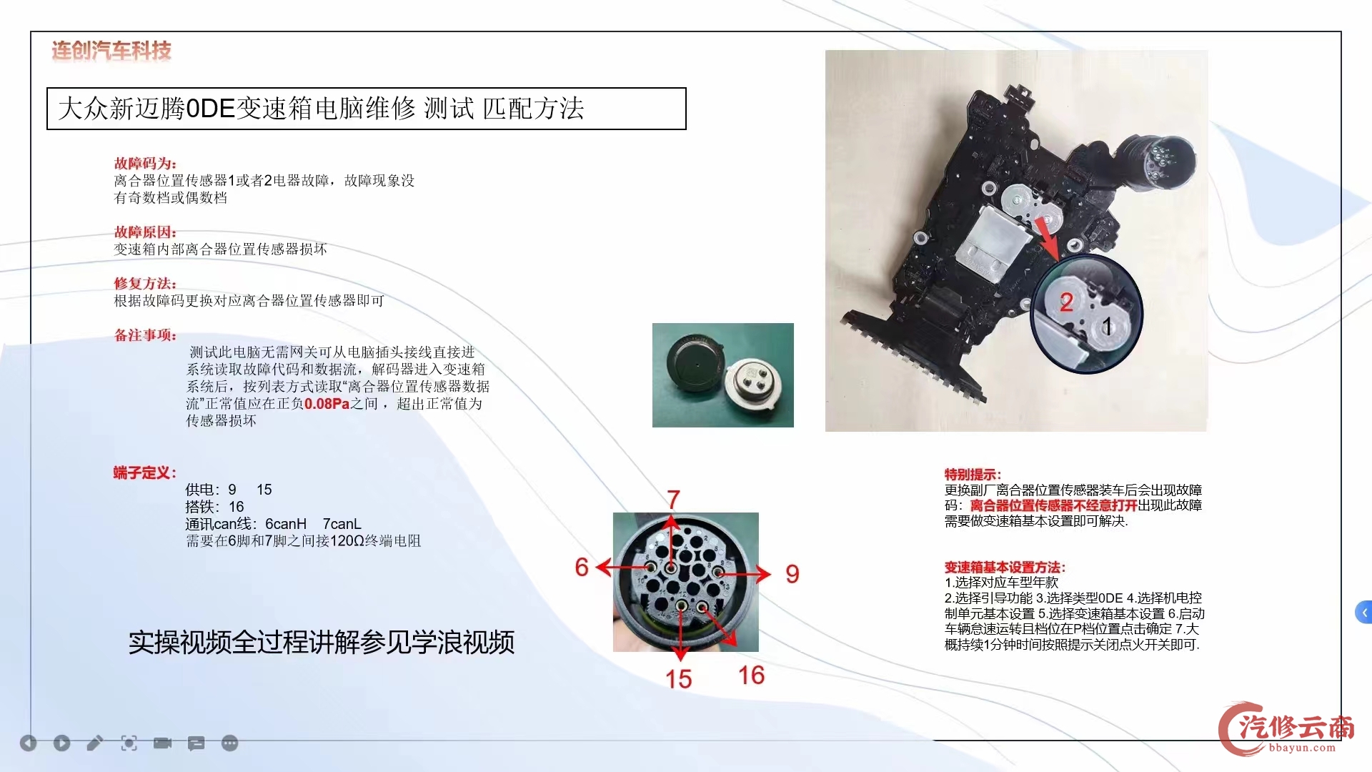 【连创-书籍】汽车电子常见故障维修及测试 彩色书+数据U盘 汇总常见实战案例: 特斯拉通用福特 大众奥迪奔驰宝马路虎保时捷宾利 丰田本田尼桑沃尔沃现代