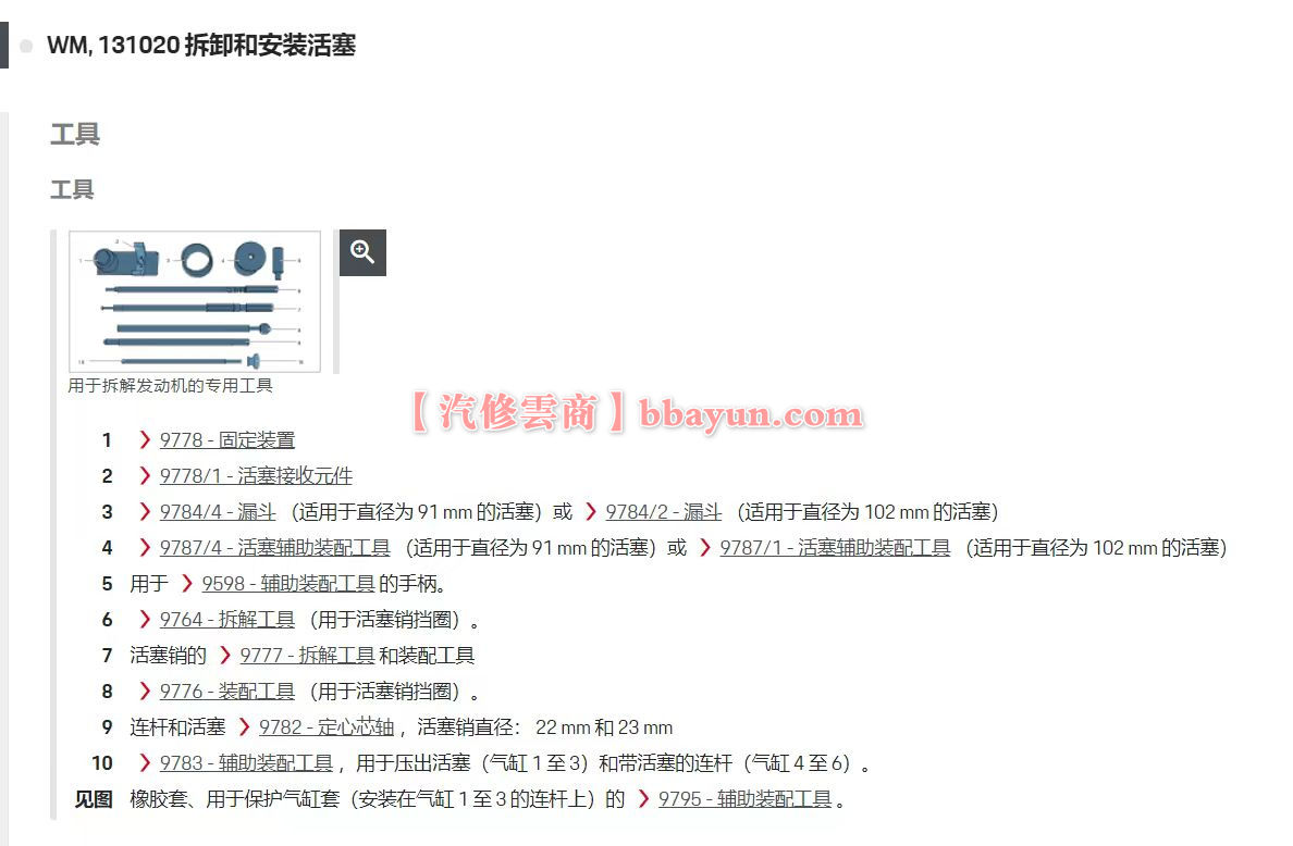 【保时捷Porsche在线查询】4S原厂 电路图 维修 配件 拆卸 安装 故障 保养 车辆信息 模块数据 资料查询