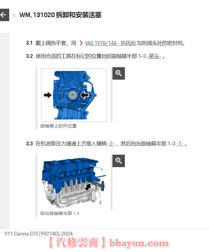 【保时捷Porsche在线查询】4S原厂 电路图 维修 配件 拆卸 安装 故障 保养 车辆信息 模块数据 资料查询