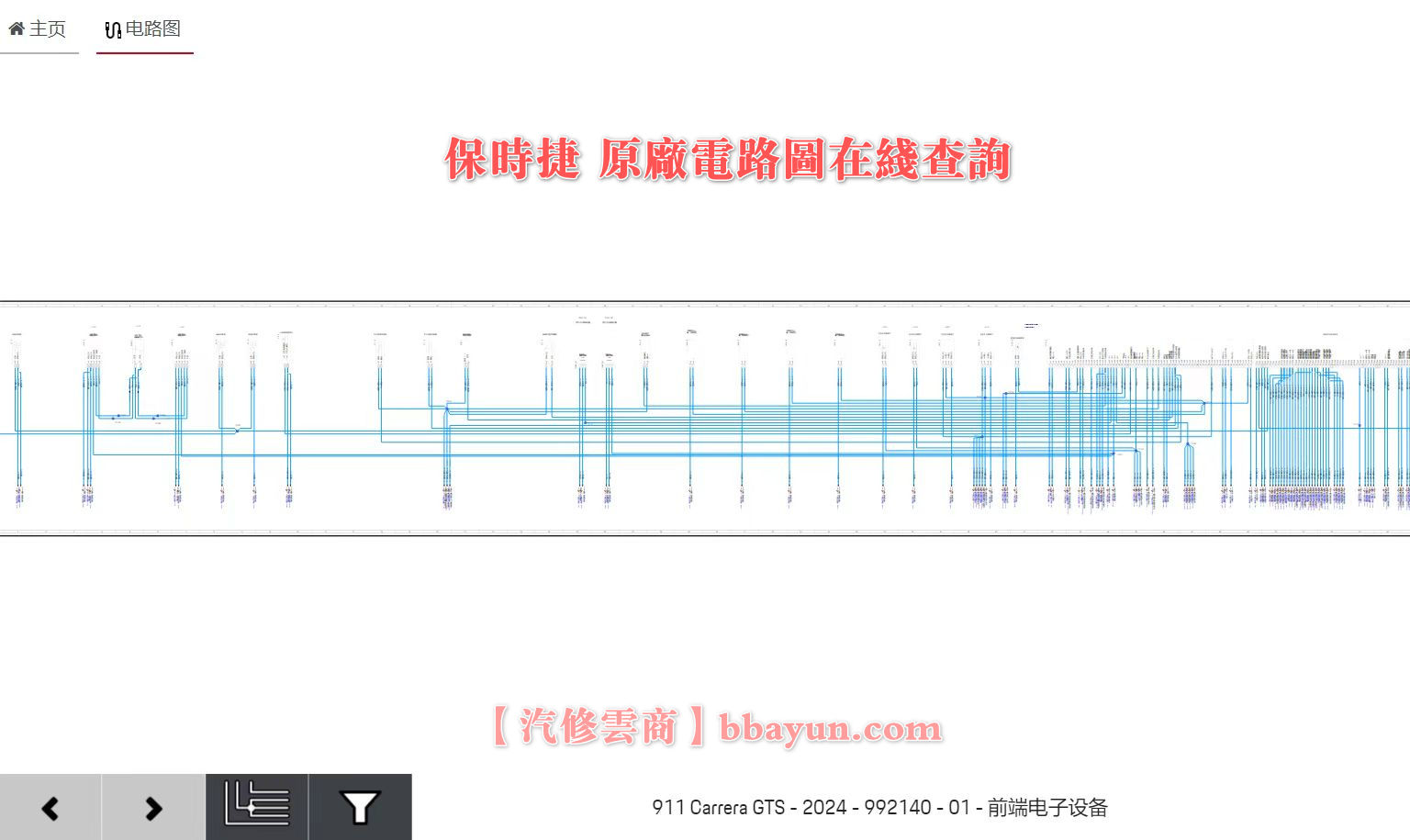 【保时捷Porsche在线查询】4S原厂 电路图 维修 配件 拆卸 安装 故障 保养 车辆信息 模块数据 资料查询