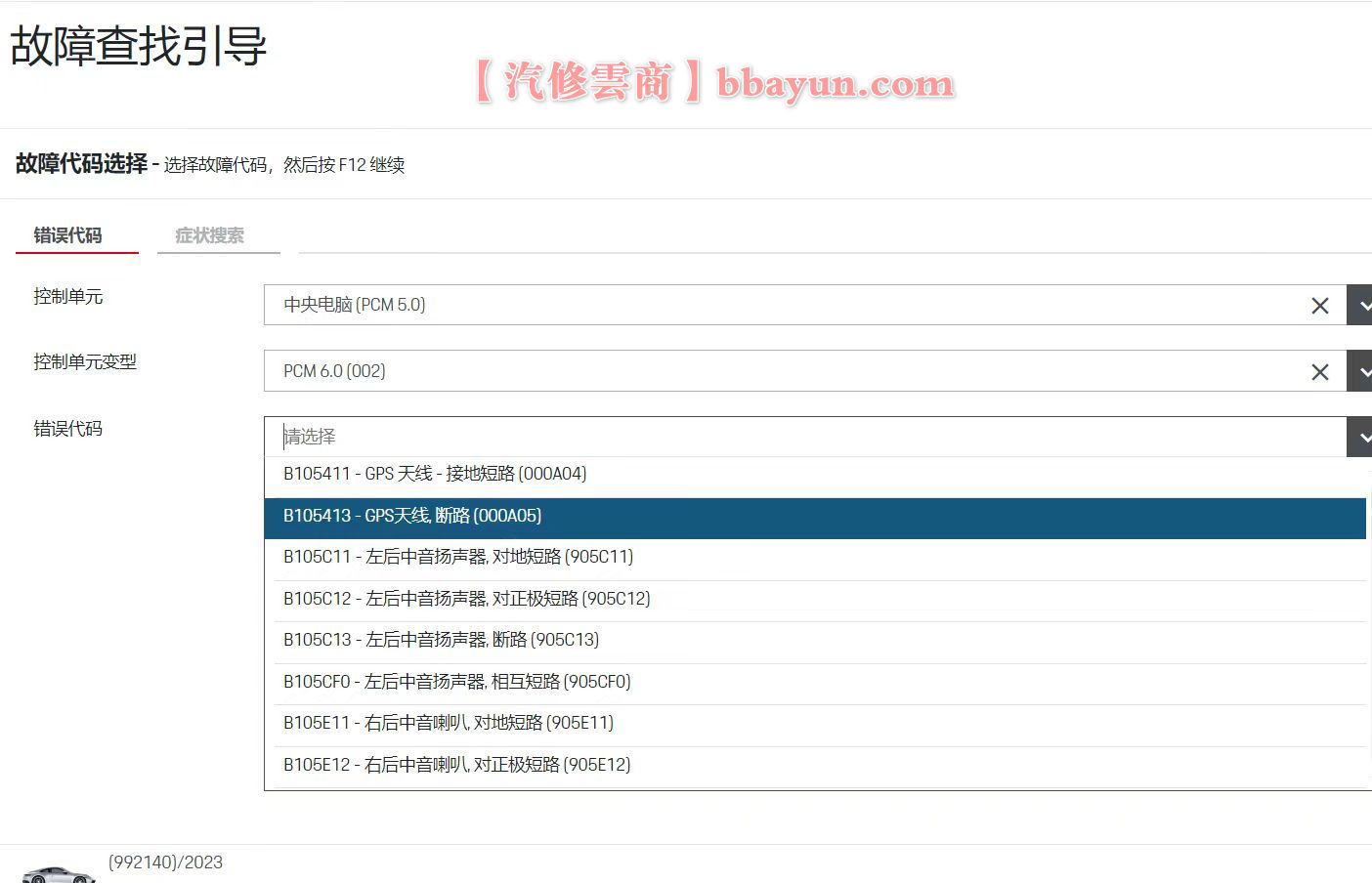 【保时捷Porsche在线查询】4S原厂 电路图 维修 配件 拆卸 安装 故障 保养 车辆信息 模块数据 资料查询