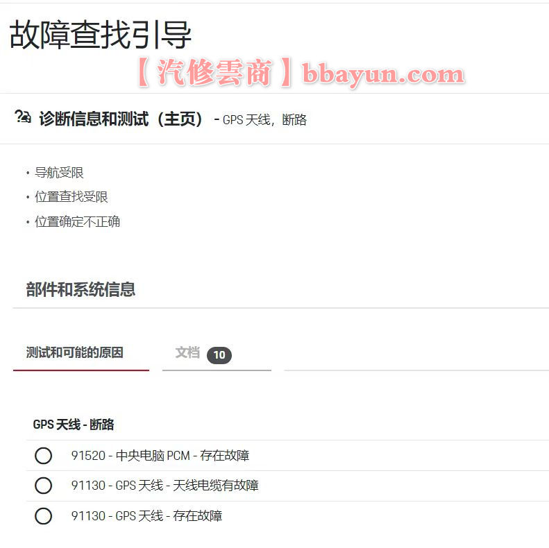 【保时捷Porsche在线查询】4S原厂 电路图 维修 配件 拆卸 安装 故障 保养 车辆信息 模块数据 资料查询