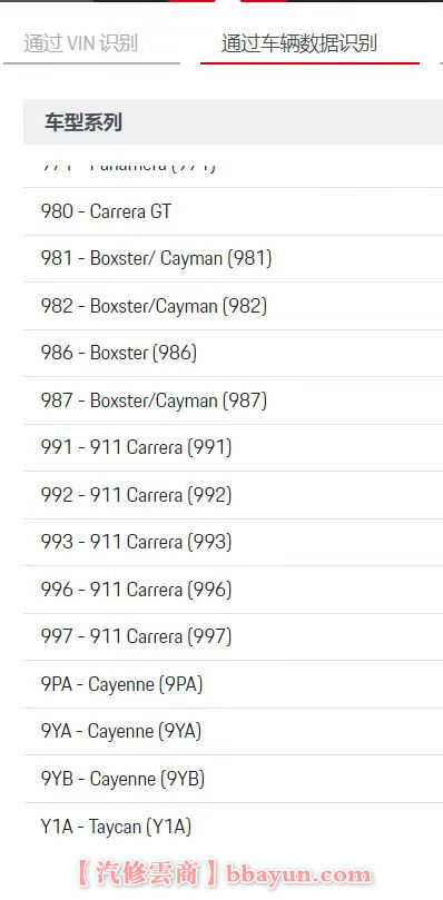 【保时捷Porsche在线查询】4S原厂 电路图 维修 配件 拆卸 安装 故障 保养 车辆信息 模块数据 资料查询