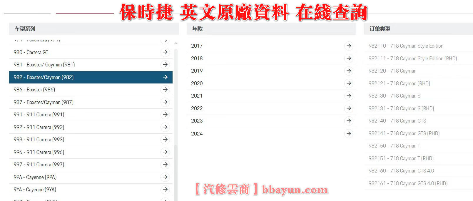 【保时捷Porsche在线查询】4S原厂 电路图 维修 配件 拆卸 安装 故障 保养 车辆信息 模块数据 资料查询