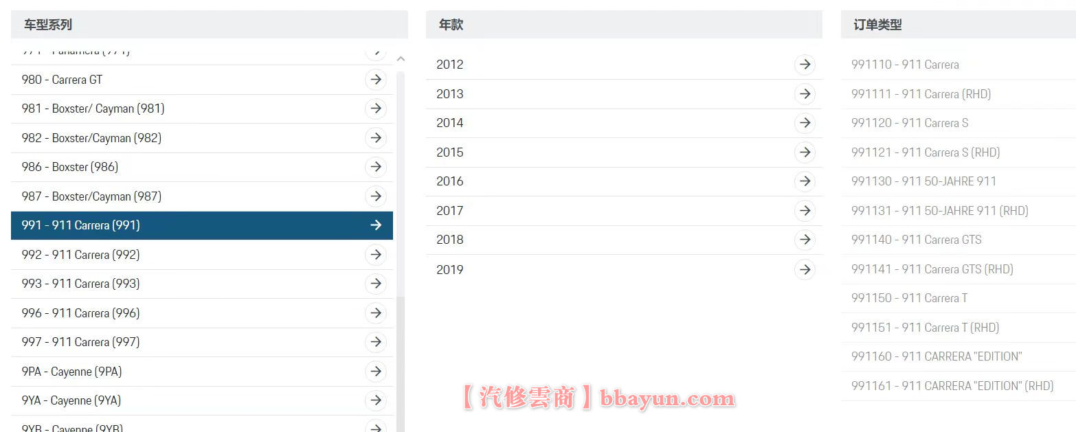 【保时捷Porsche在线查询】4S原厂 电路图 维修 配件 拆卸 安装 故障 保养 车辆信息 模块数据 资料查询