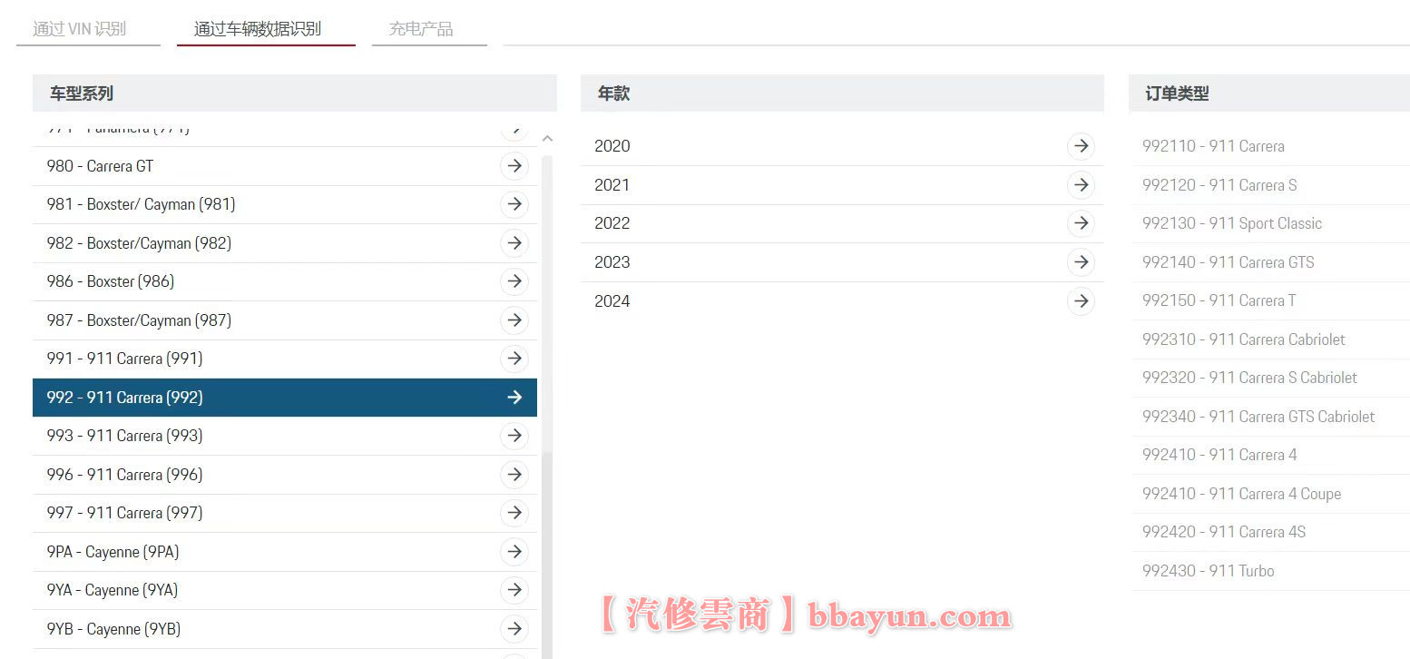 【保时捷Porsche在线查询】4S原厂 电路图 维修 配件 拆卸 安装 故障 保养 车辆信息 模块数据 资料查询