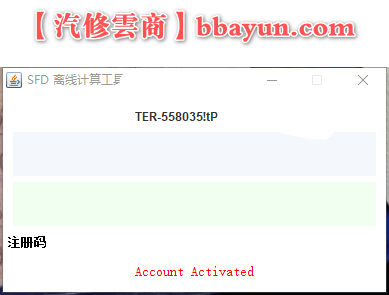 【SFD离线算码】长期安全稳定 按次 按天 包月都可（软件要授权）