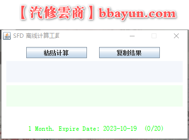 【SFD离线算码】长期安全稳定 按次 按天 包月都可（软件要授权）