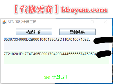 【SFD离线算码】长期安全稳定 按次 按天 包月都可（软件要授权）