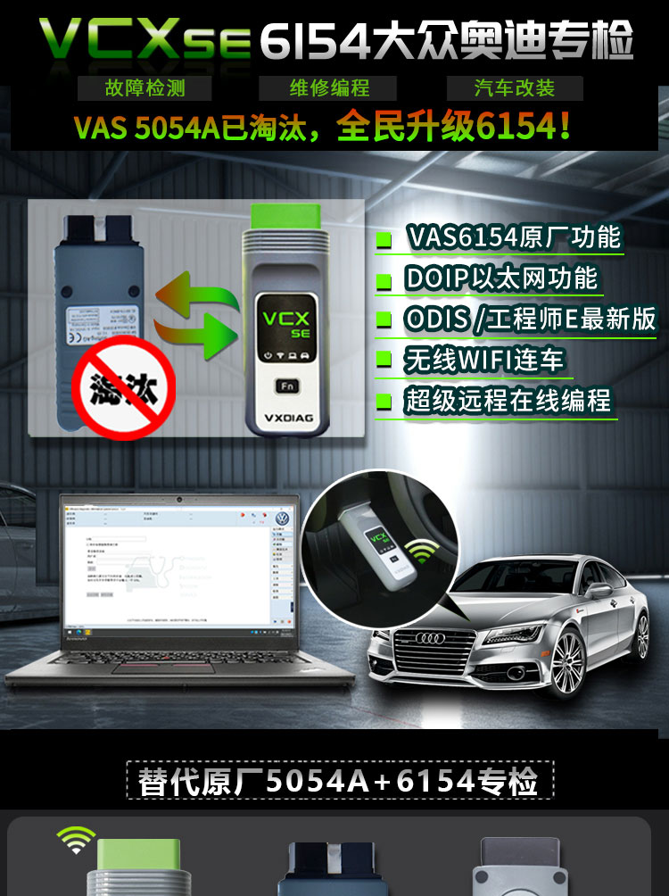 【傲世卡尔】VCX SE 6154大众VW奥迪Audi专检设备10品牌 诊断+在线编程+刷隐藏+电路图+匹配设码防盗 DOIP 代替5054A