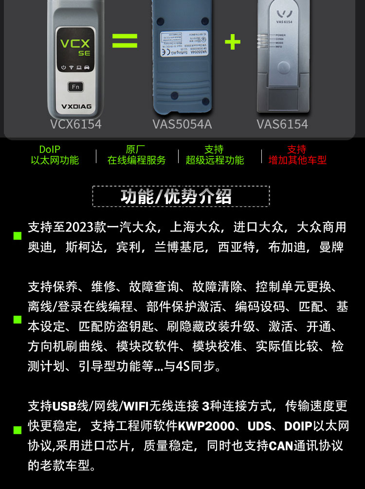 【傲世卡尔】VCX SE 6154大众VW奥迪Audi专检设备10品牌 诊断+在线编程+刷隐藏+电路图+匹配设码防盗 DOIP 代替5054A